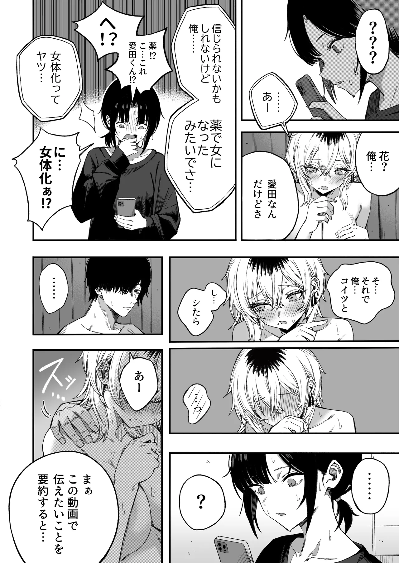 寝取り男をメスにする Page.57
