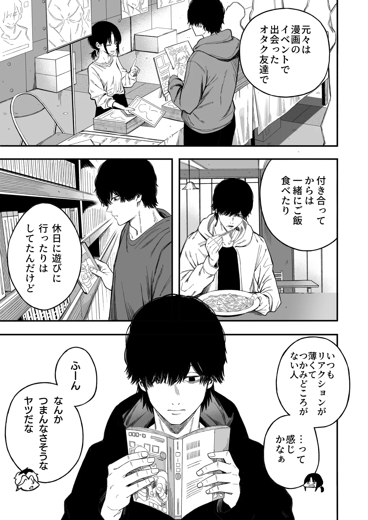 寝取り男をメスにする Page.6