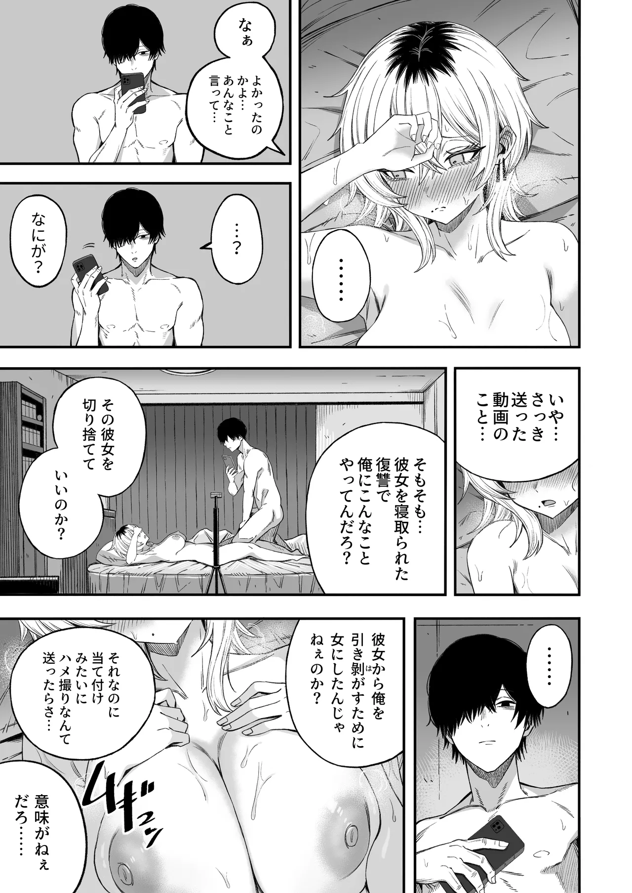 寝取り男をメスにする Page.60