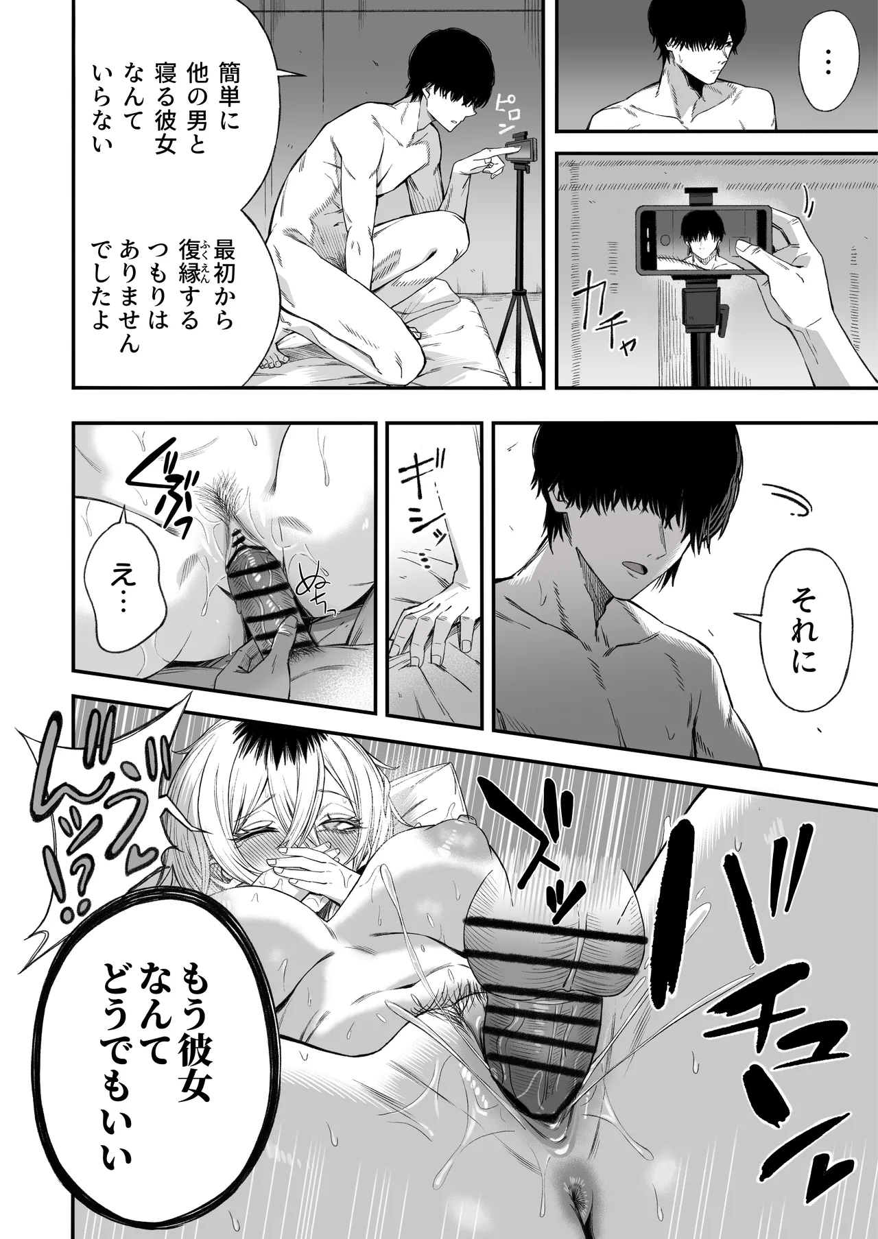 寝取り男をメスにする Page.61