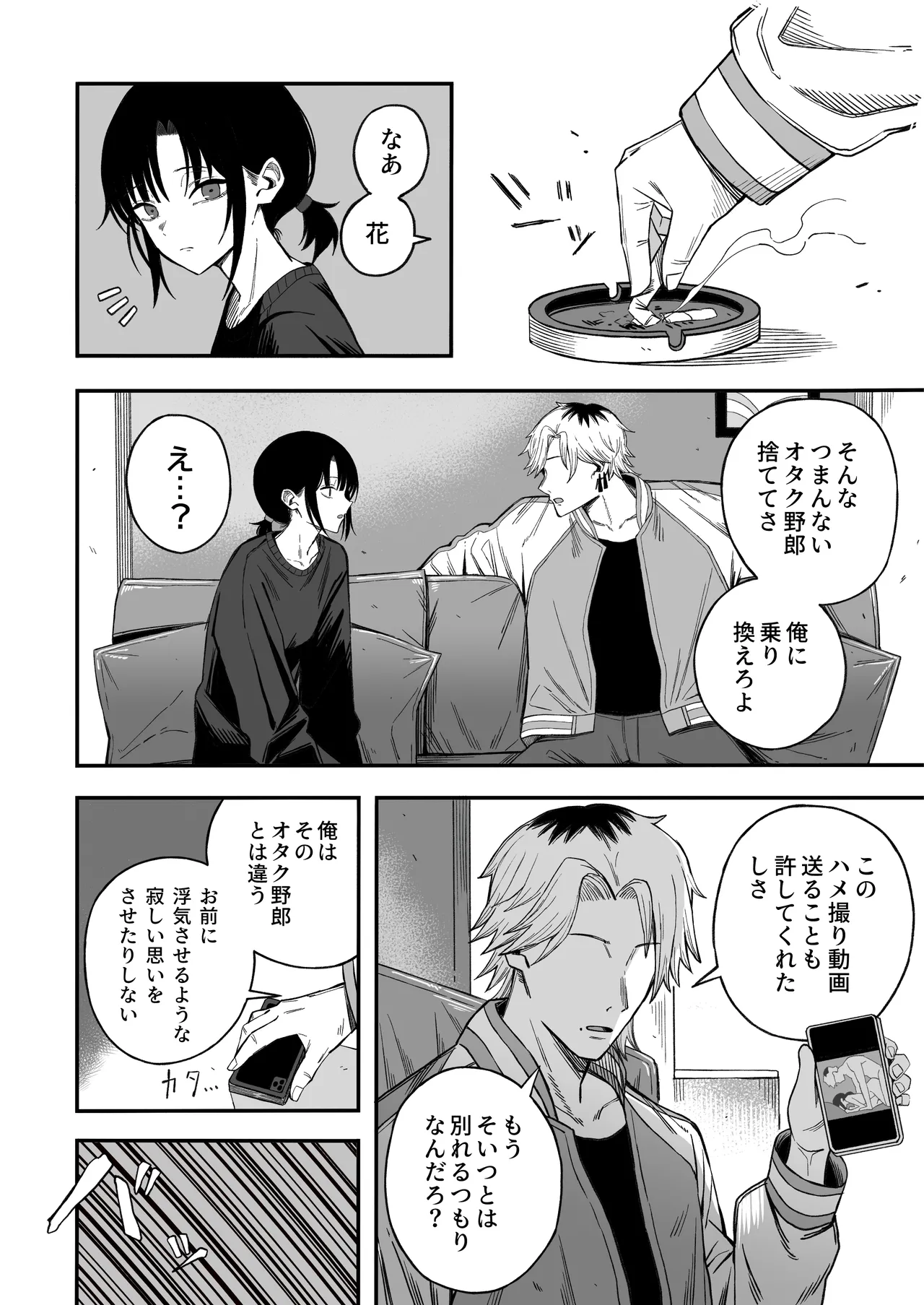 寝取り男をメスにする Page.7