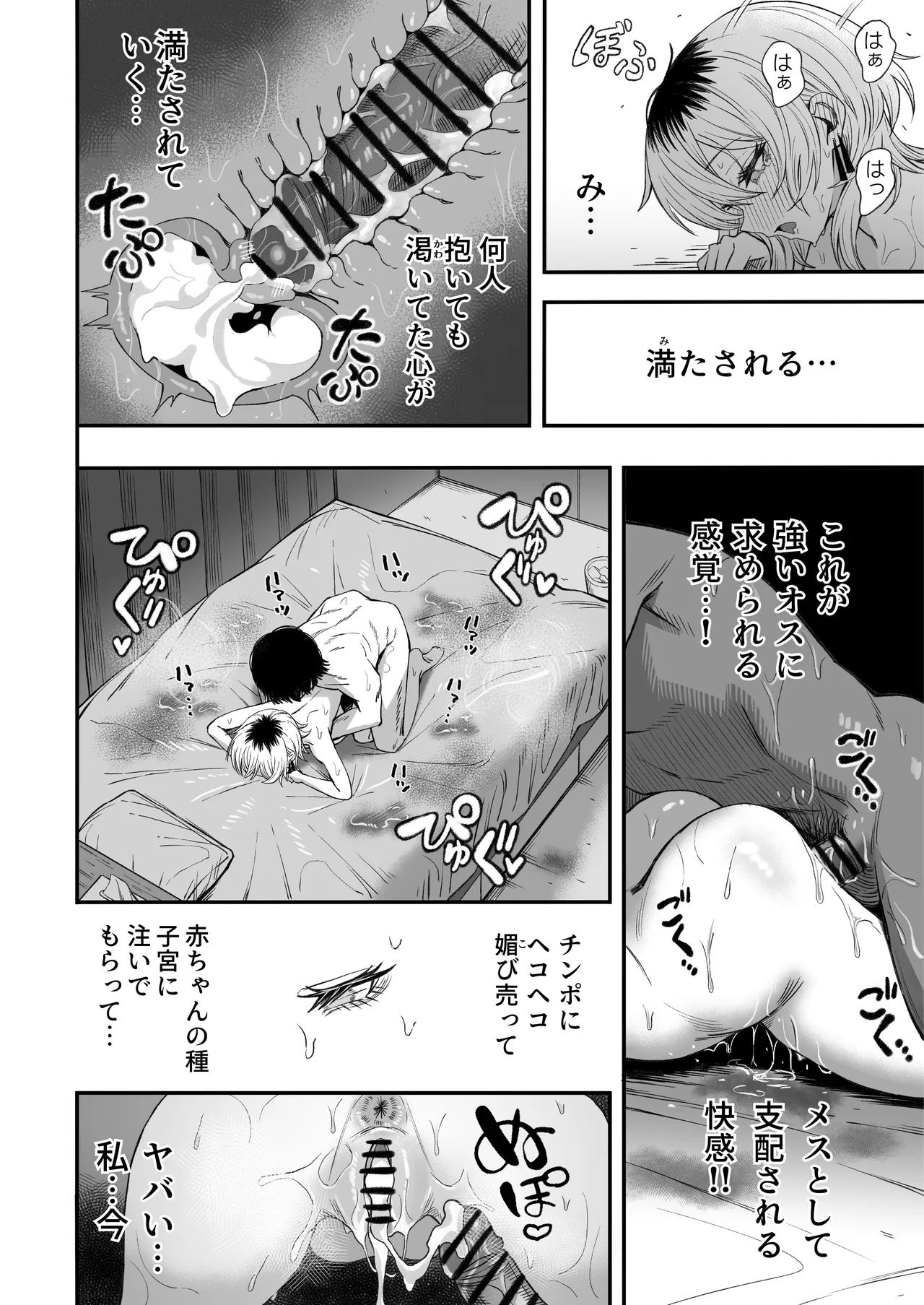 寝取り男をメスにする Page.79