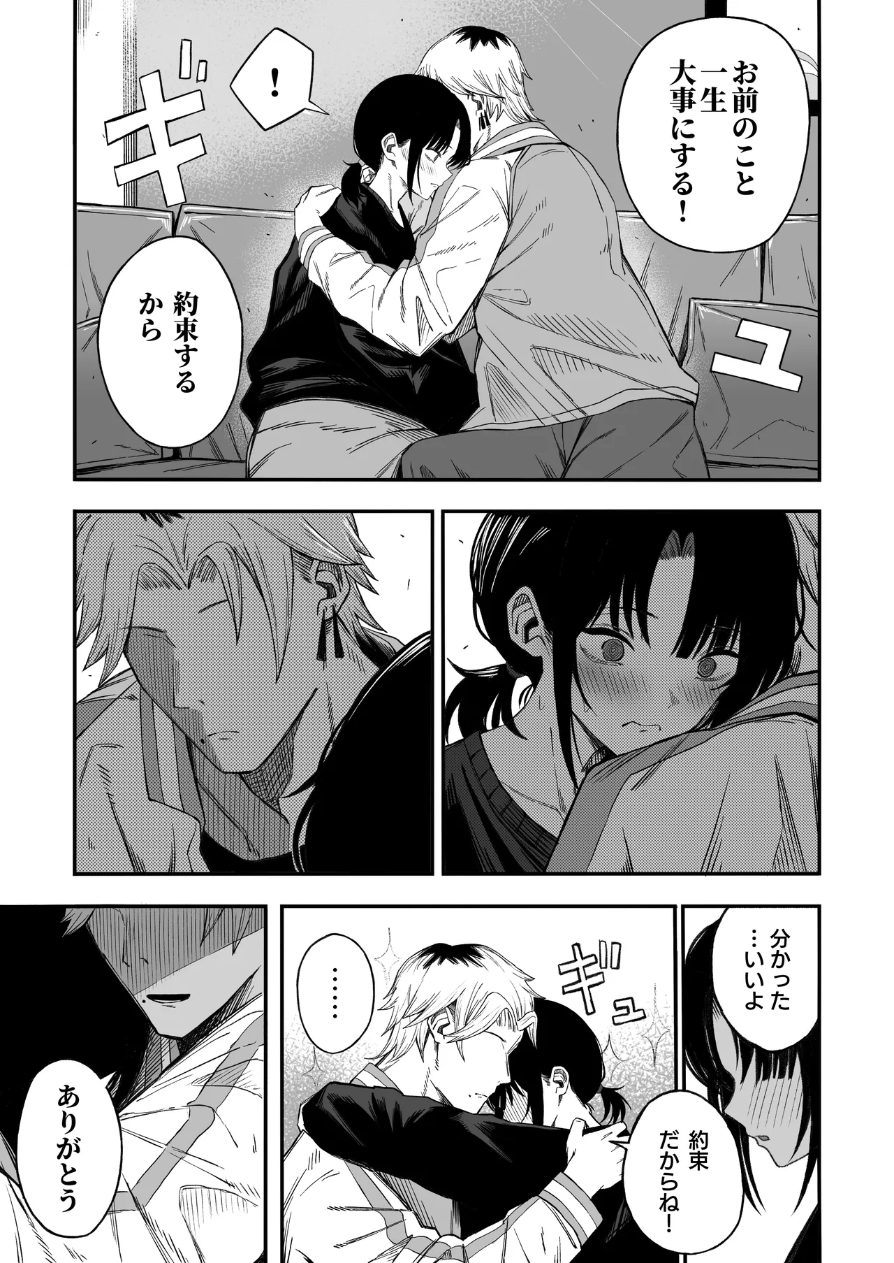 寝取り男をメスにする Page.8
