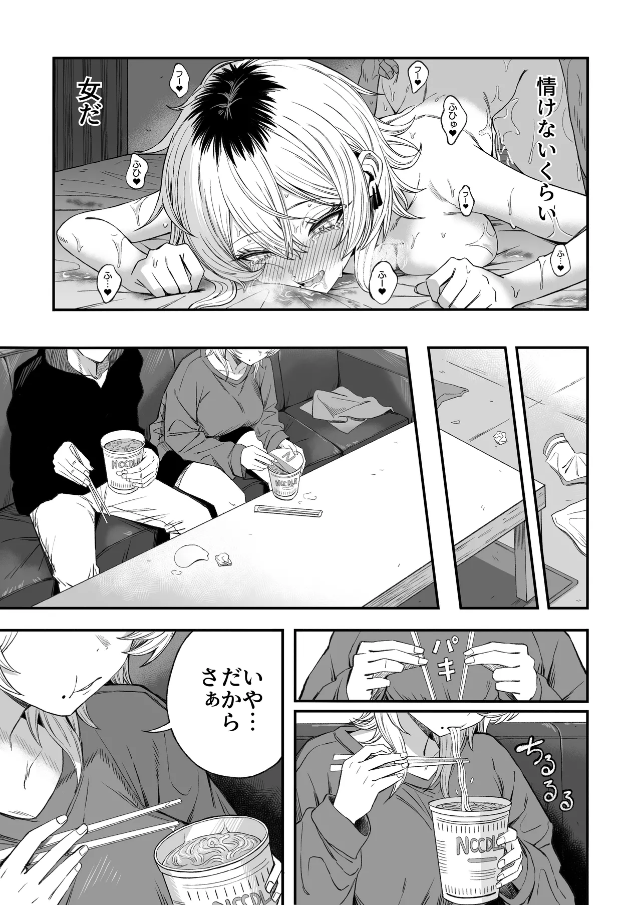 寝取り男をメスにする Page.80