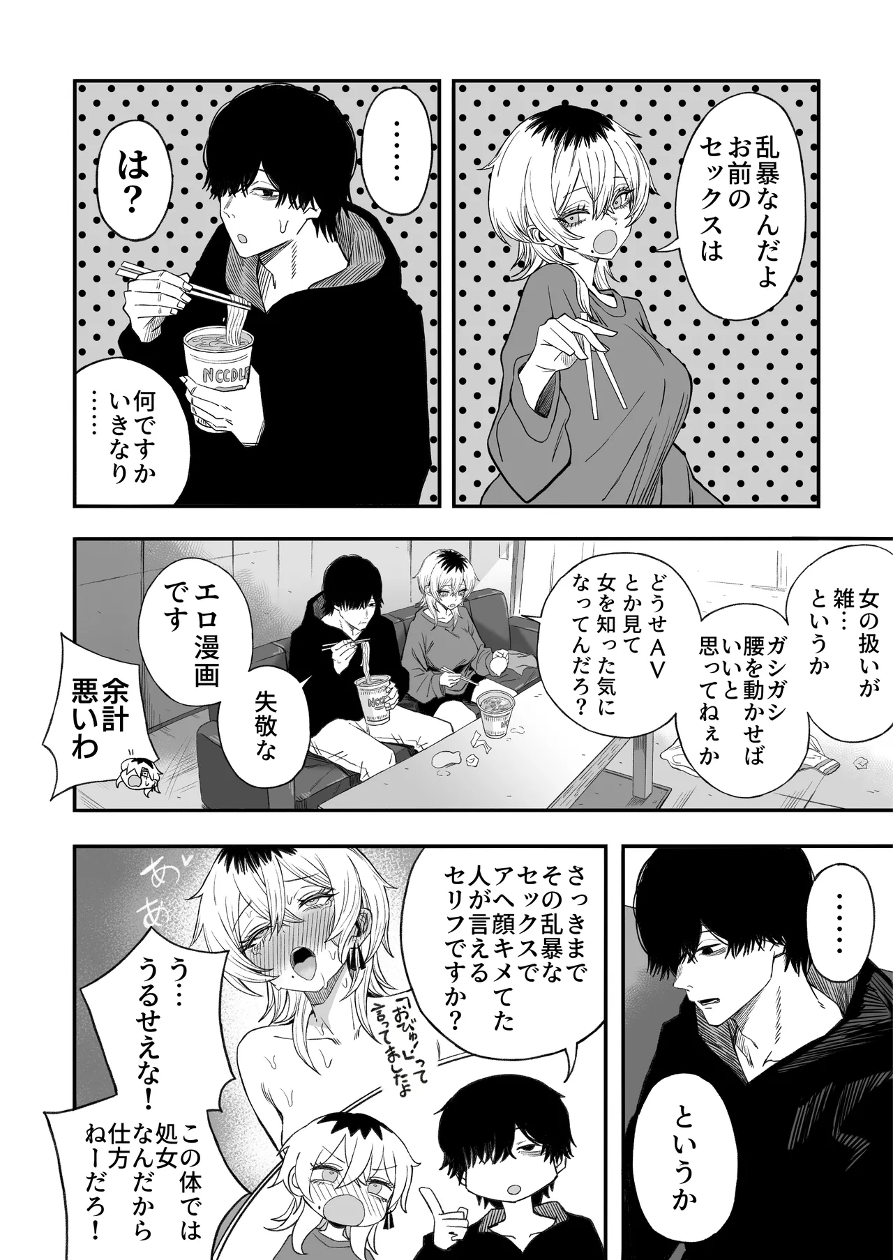 寝取り男をメスにする Page.81