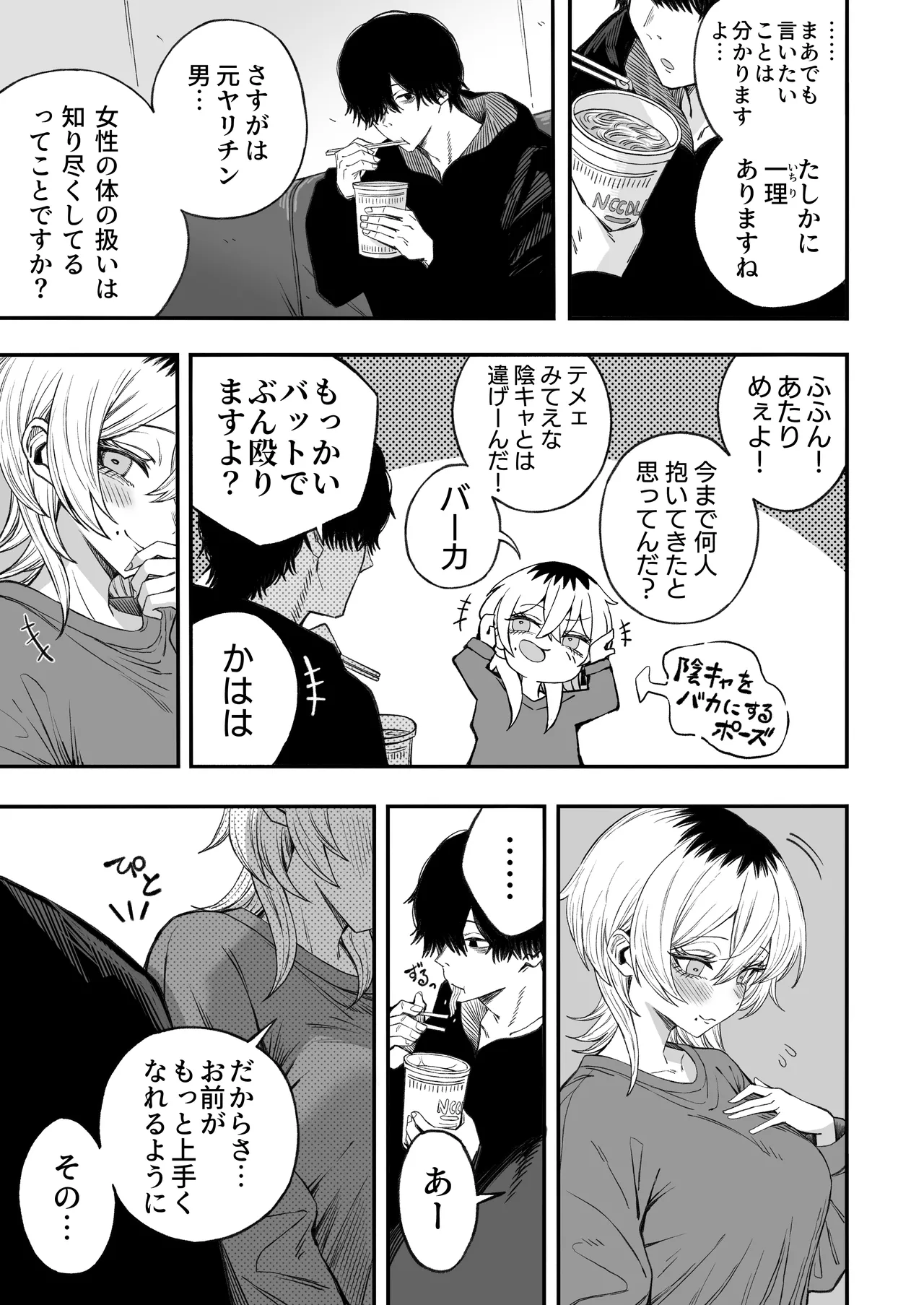 寝取り男をメスにする Page.82