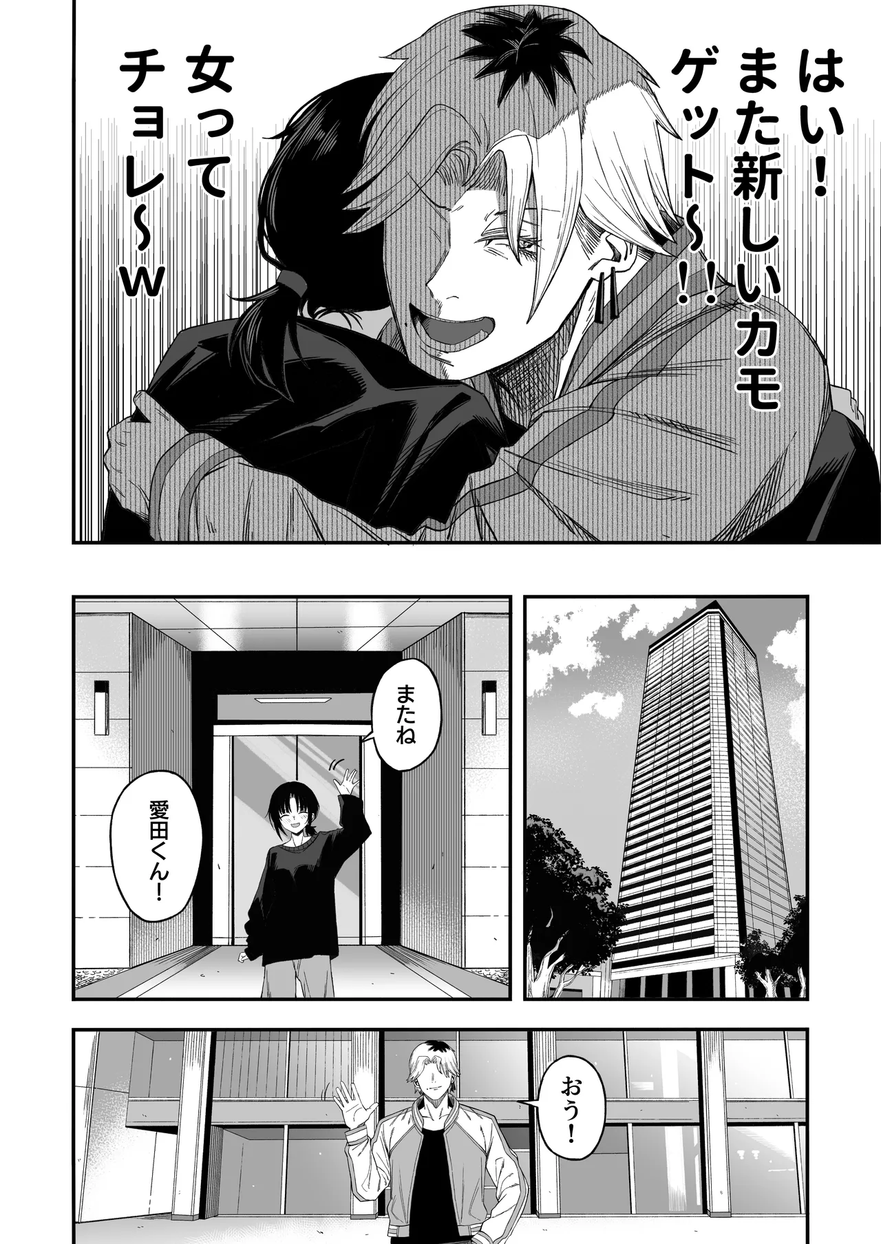 寝取り男をメスにする Page.9