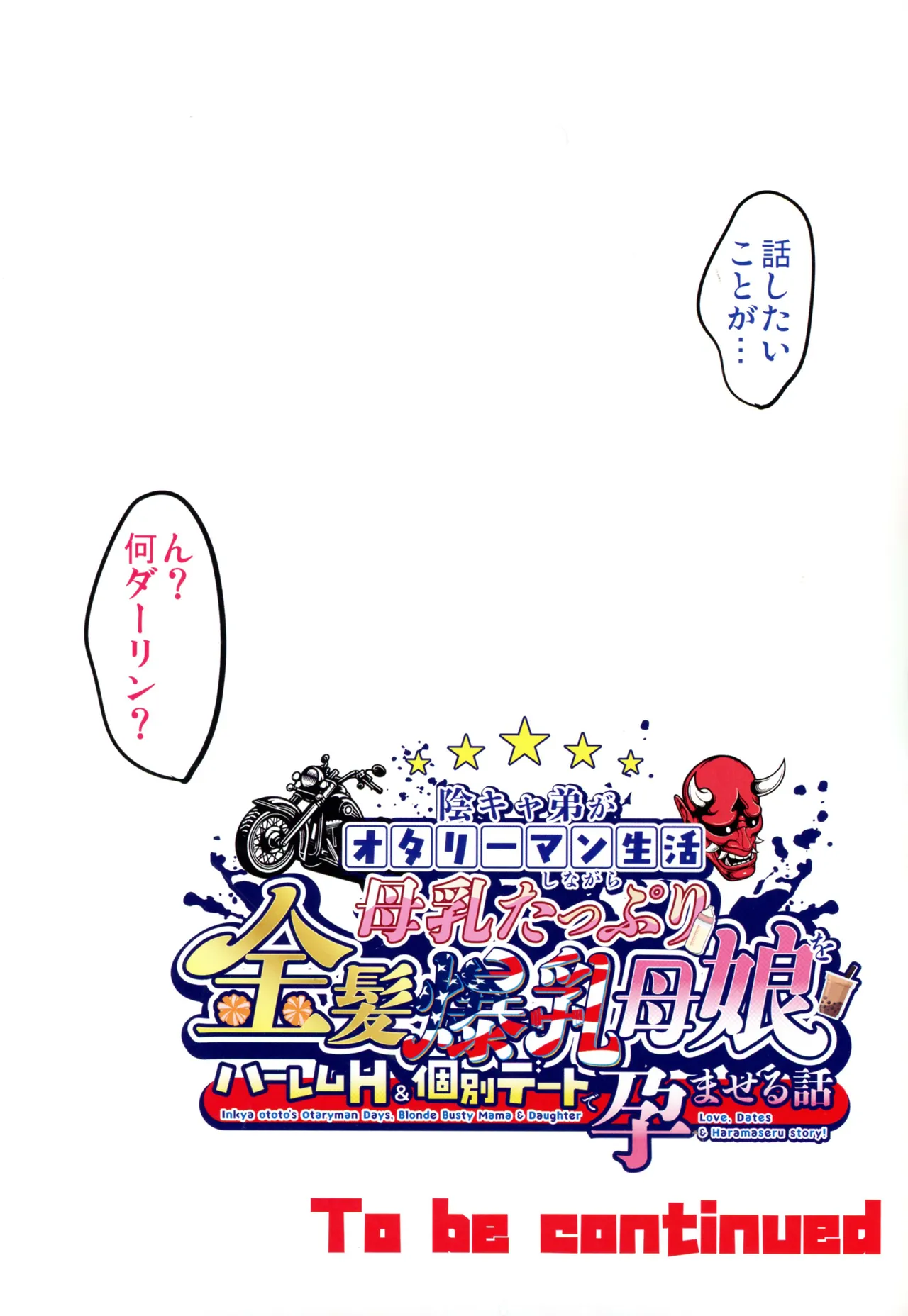 陰キャ弟がオタリーマン生活しながら母乳たっぷり金髪爆乳母娘をハーレムH＆個別デートで孕ませる話P Page.127