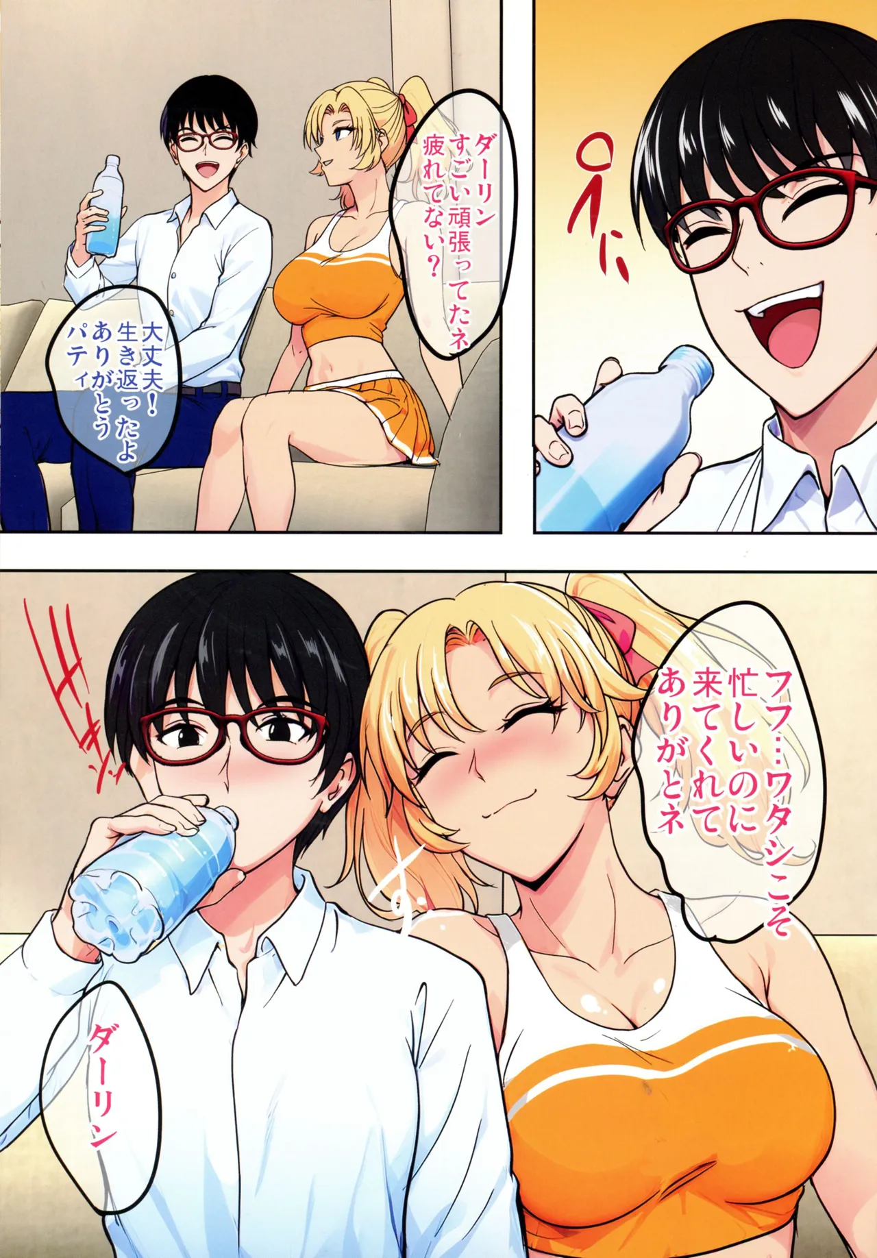 陰キャ弟がオタリーマン生活しながら母乳たっぷり金髪爆乳母娘をハーレムH＆個別デートで孕ませる話P Page.15