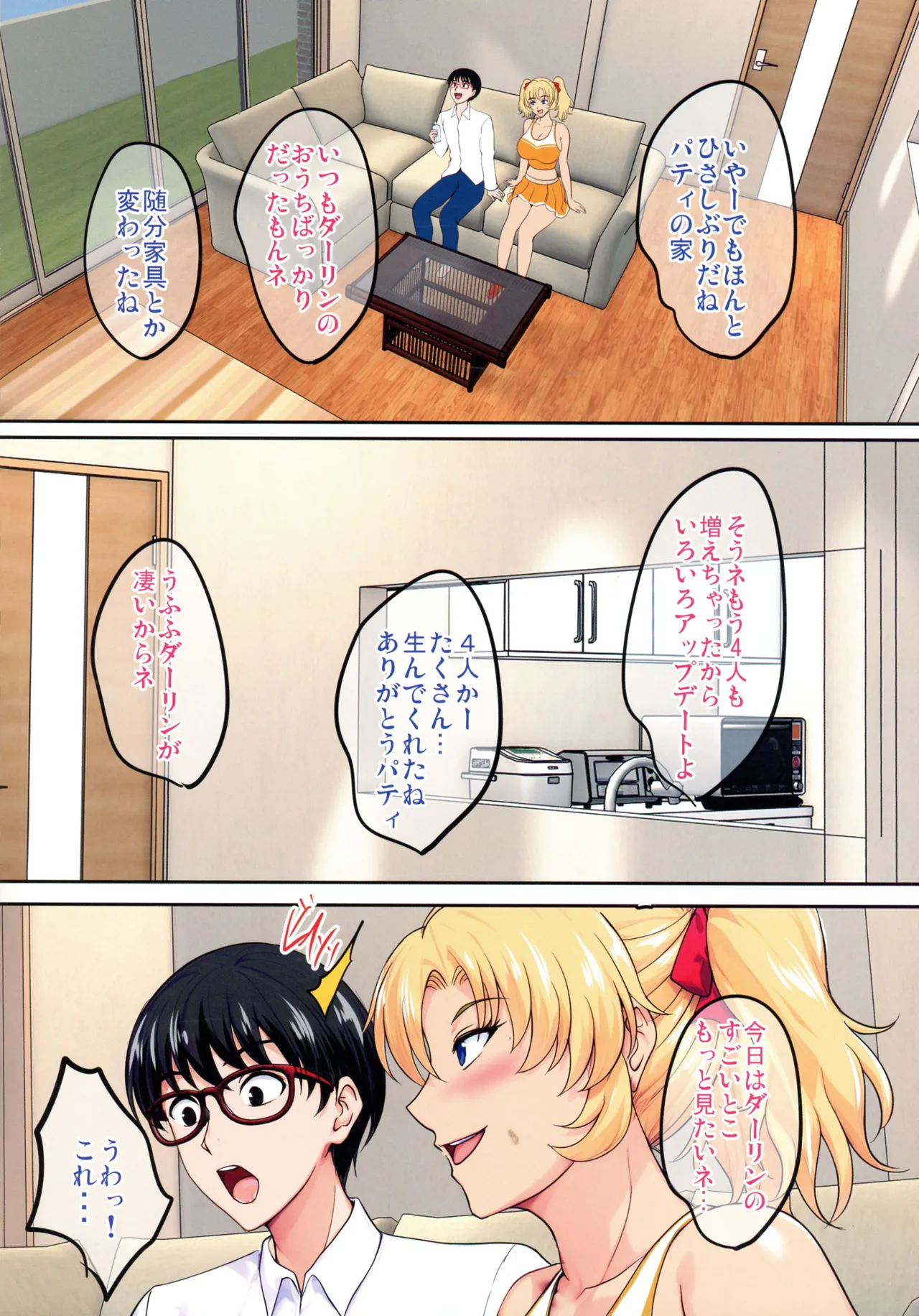 陰キャ弟がオタリーマン生活しながら母乳たっぷり金髪爆乳母娘をハーレムH＆個別デートで孕ませる話P Page.16