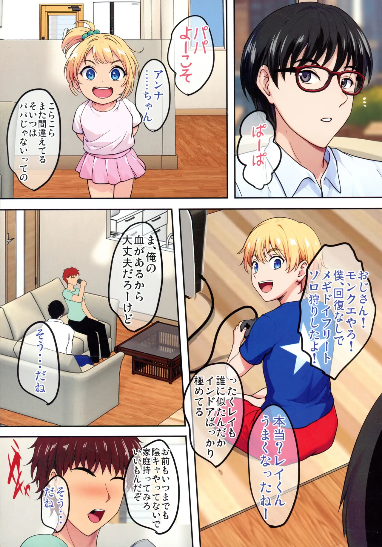陰キャ弟がオタリーマン生活しながら母乳たっぷり金髪爆乳母娘をハーレムH＆個別デートで孕ませる話P Page.43