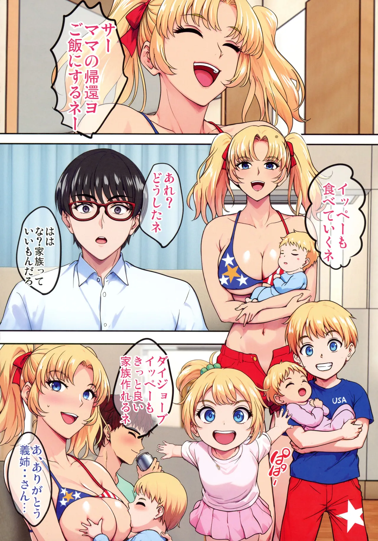 陰キャ弟がオタリーマン生活しながら母乳たっぷり金髪爆乳母娘をハーレムH＆個別デートで孕ませる話P Page.44