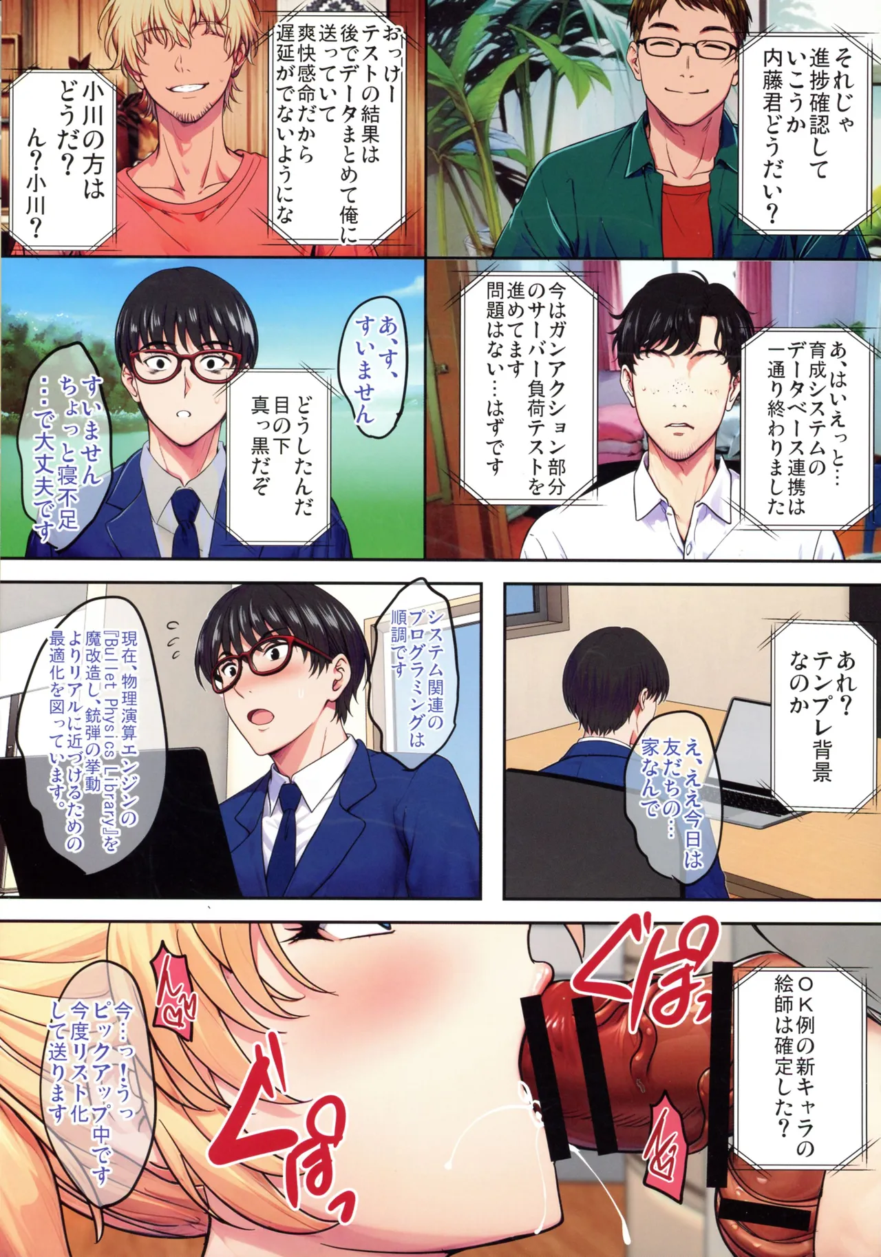 陰キャ弟がオタリーマン生活しながら母乳たっぷり金髪爆乳母娘をハーレムH＆個別デートで孕ませる話P Page.5