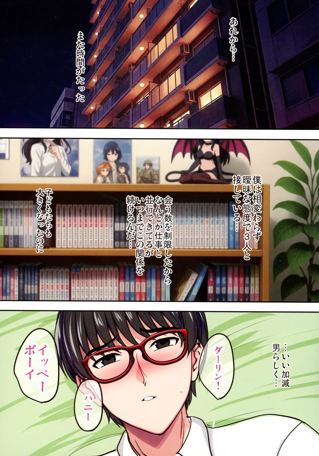 陰キャ弟がオタリーマン生活しながら母乳たっぷり金髪爆乳母娘をハーレムH＆個別デートで孕ませる話P Page.99