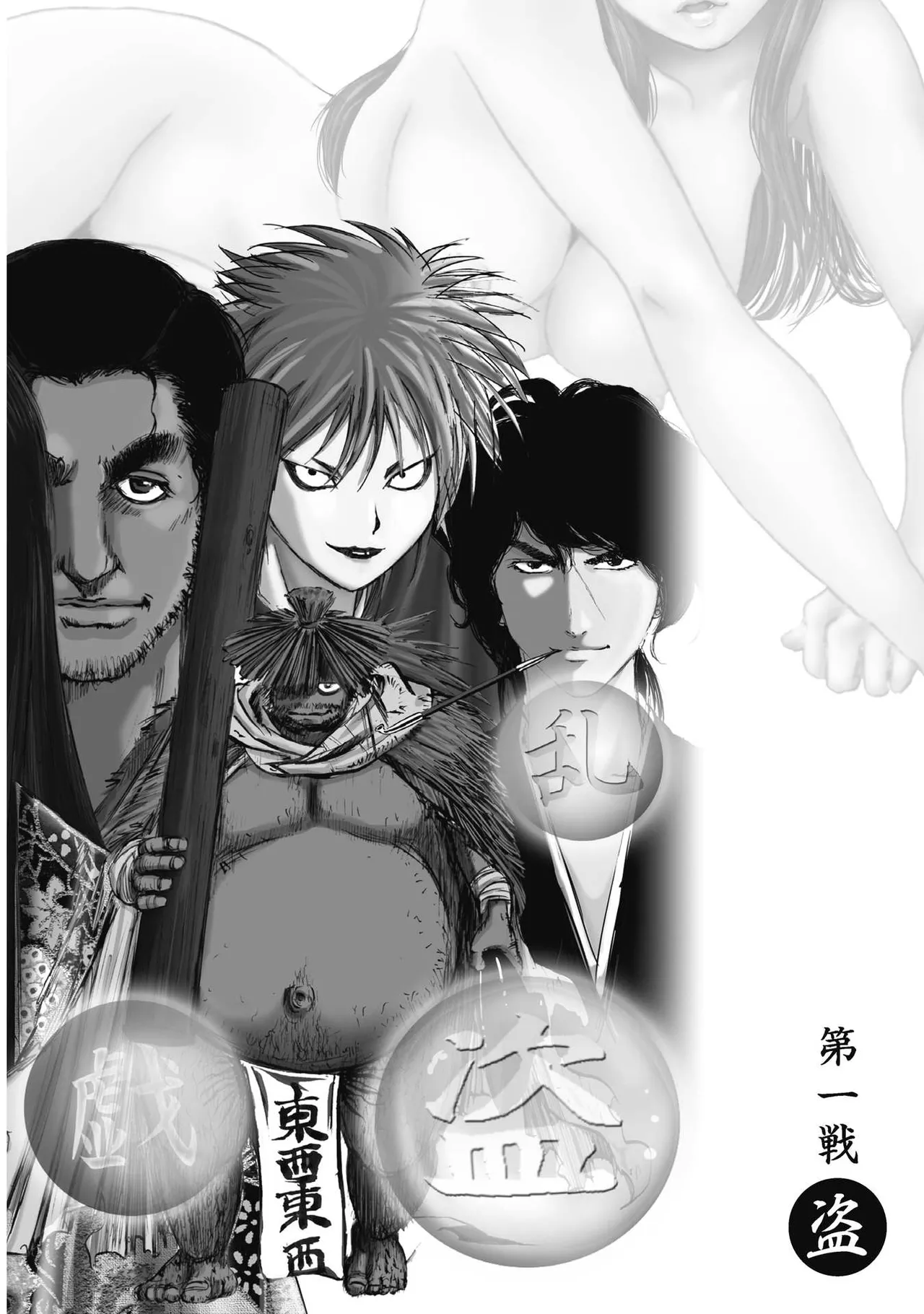 エイトドッグス～忍法八犬伝～ Page.10