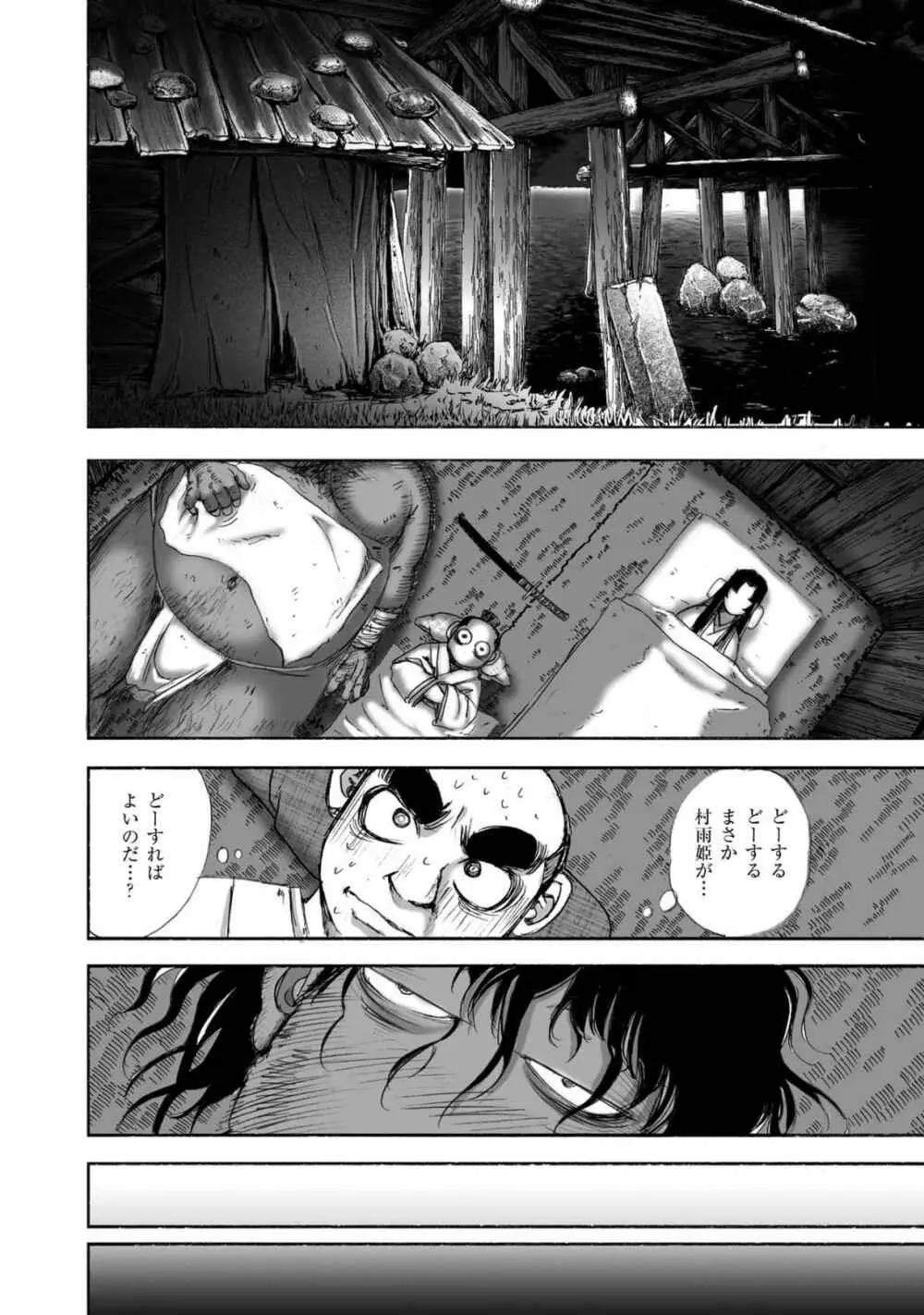 エイトドッグス～忍法八犬伝～ Page.100