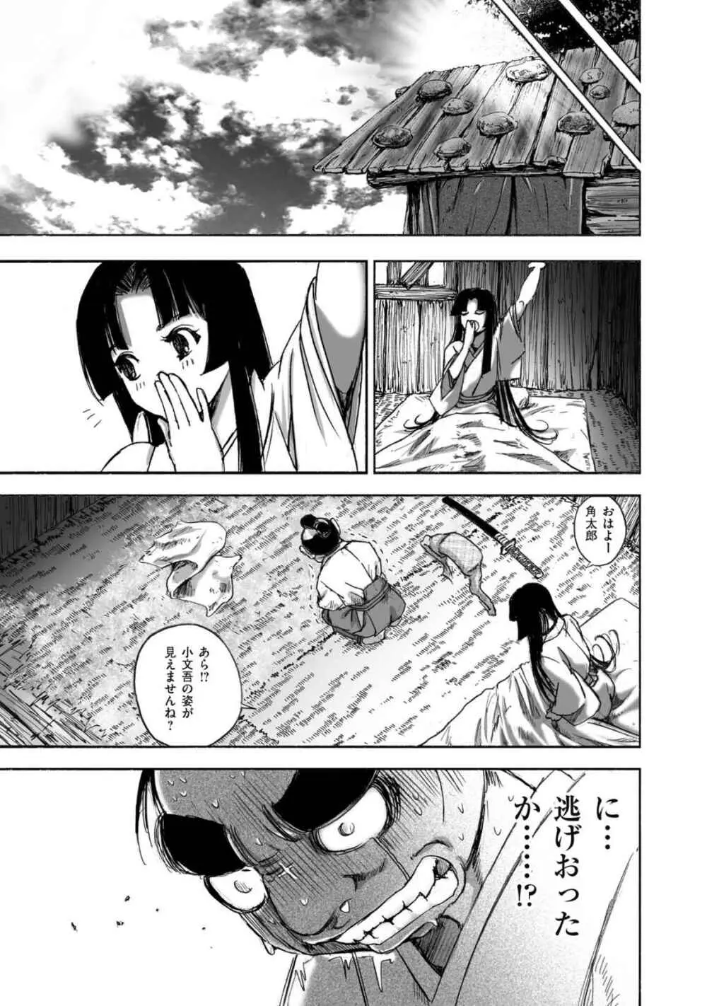 エイトドッグス～忍法八犬伝～ Page.101