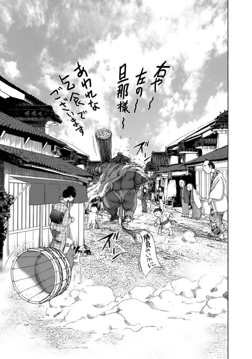 エイトドッグス～忍法八犬伝～ Page.103