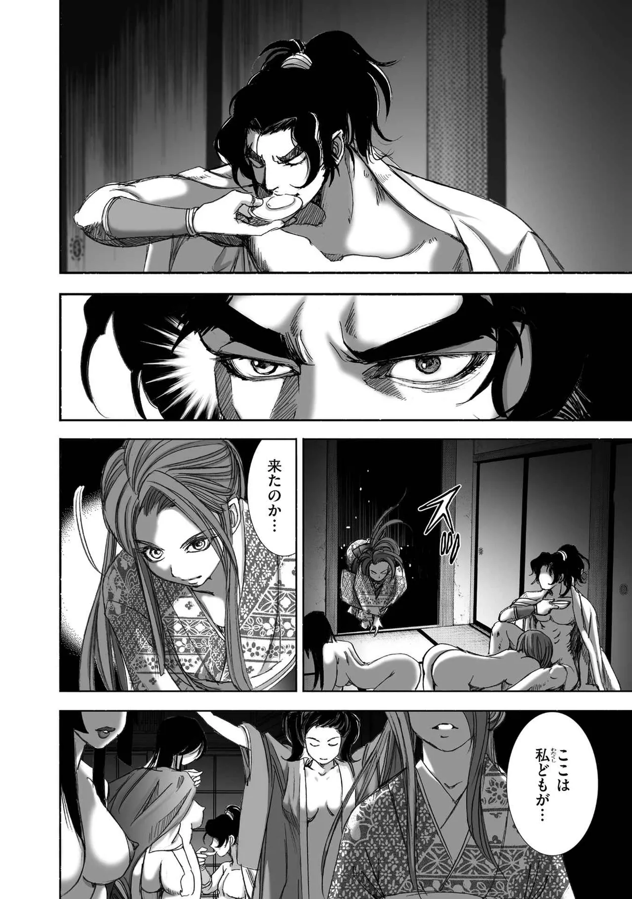 エイトドッグス～忍法八犬伝～ Page.106