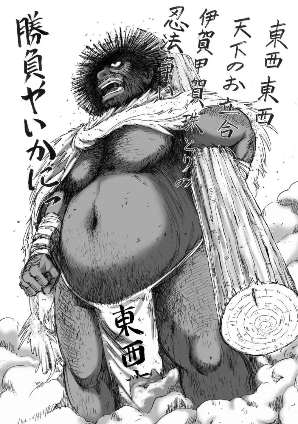 エイトドッグス～忍法八犬伝～ Page.108