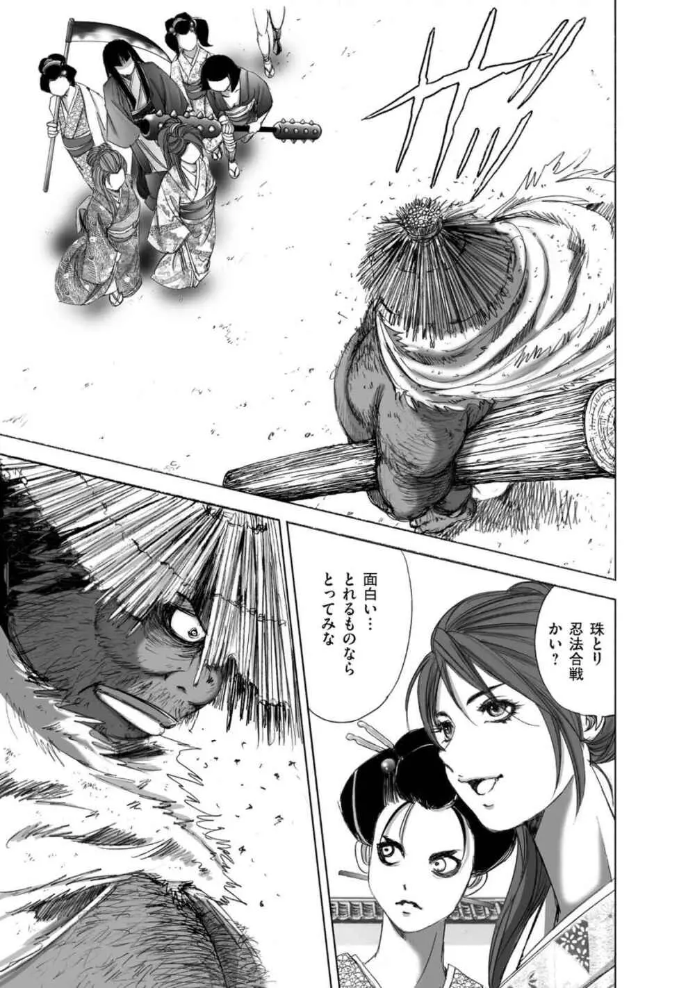 エイトドッグス～忍法八犬伝～ Page.109
