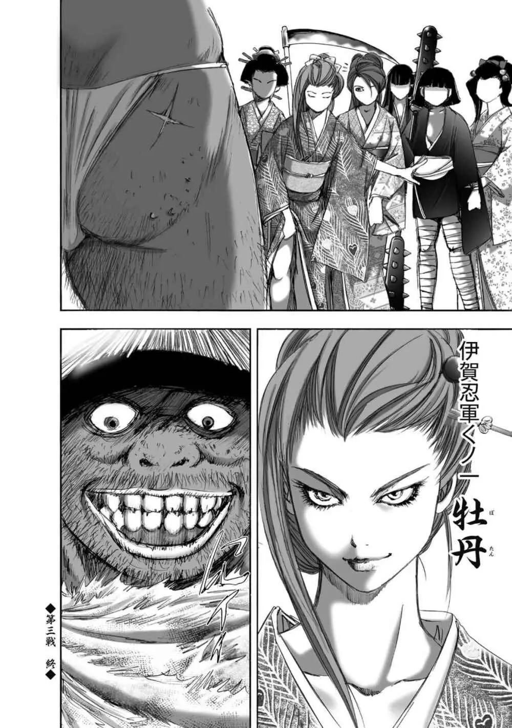 エイトドッグス～忍法八犬伝～ Page.110