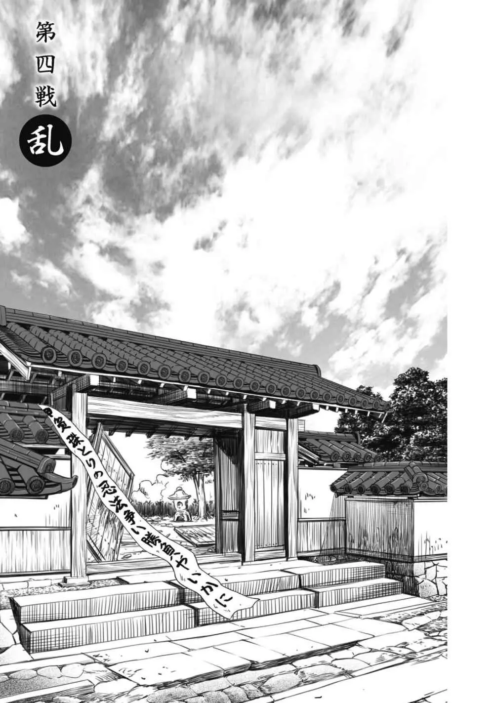 エイトドッグス～忍法八犬伝～ Page.111