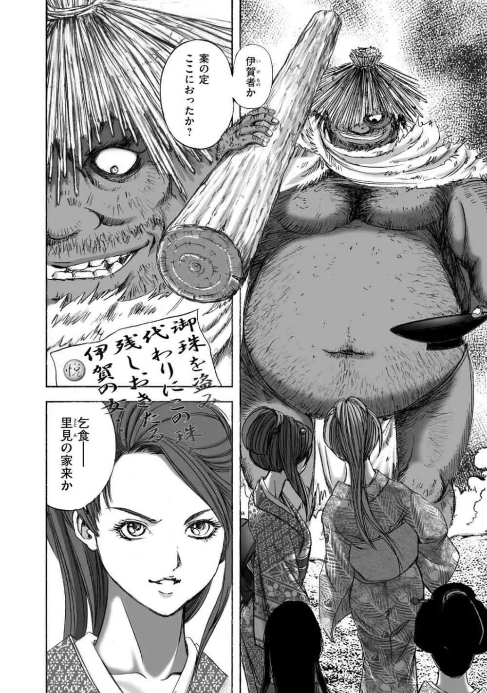 エイトドッグス～忍法八犬伝～ Page.112