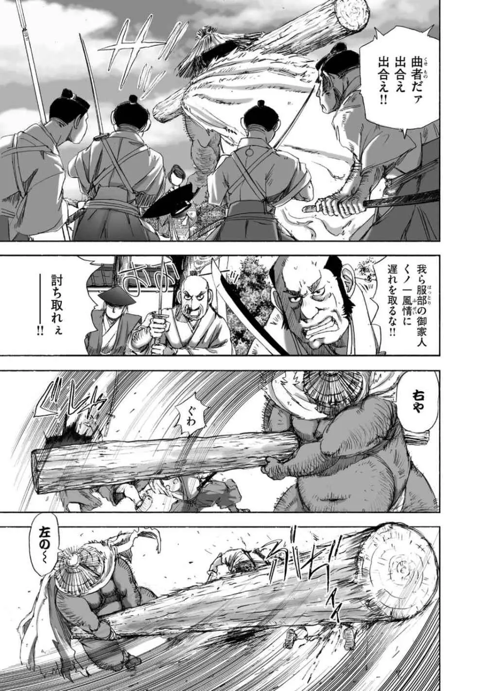 エイトドッグス～忍法八犬伝～ Page.113