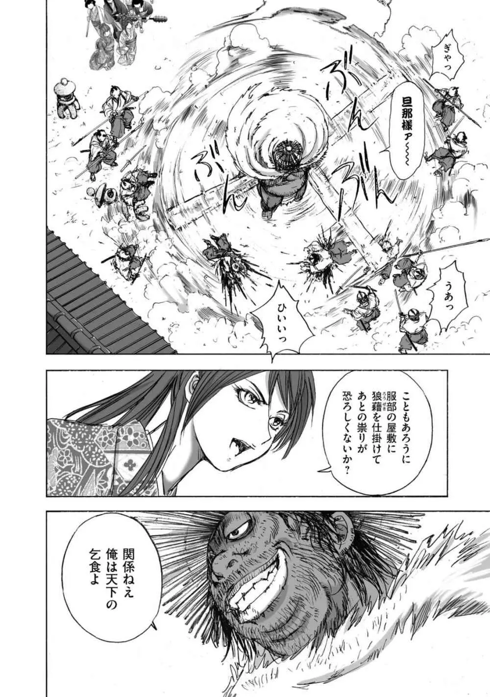 エイトドッグス～忍法八犬伝～ Page.114