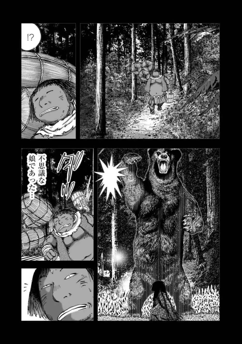 エイトドッグス～忍法八犬伝～ Page.119