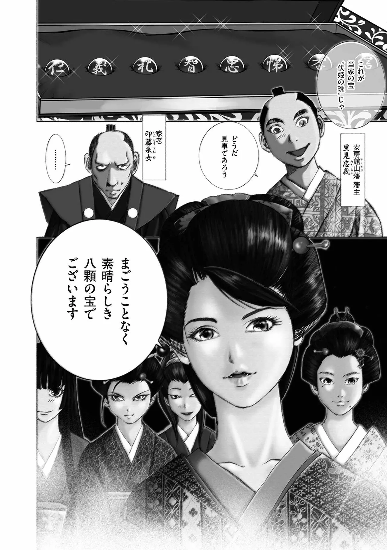 エイトドッグス～忍法八犬伝～ Page.12