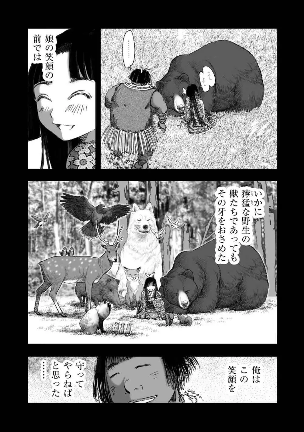 エイトドッグス～忍法八犬伝～ Page.120