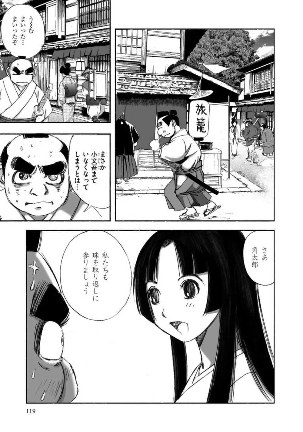 エイトドッグス～忍法八犬伝～ Page.121