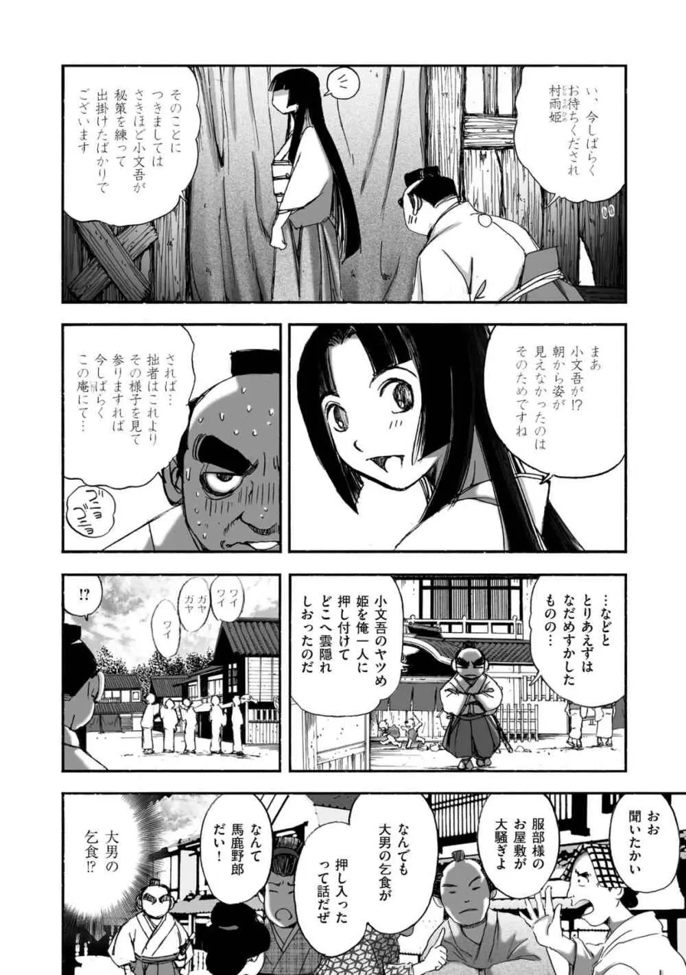 エイトドッグス～忍法八犬伝～ Page.122