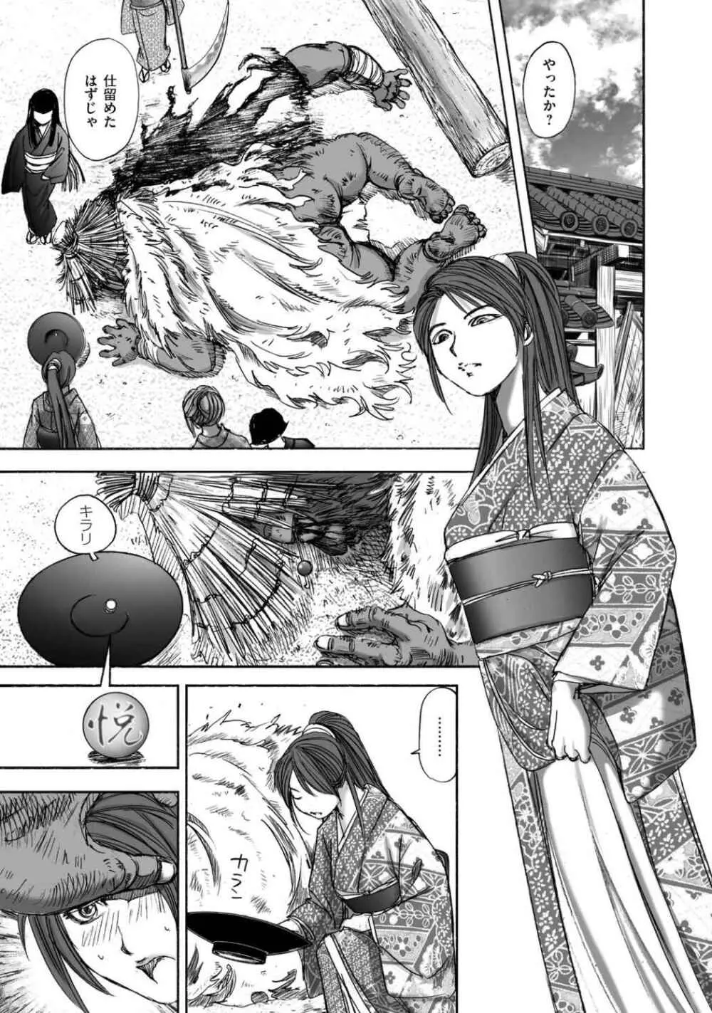 エイトドッグス～忍法八犬伝～ Page.123