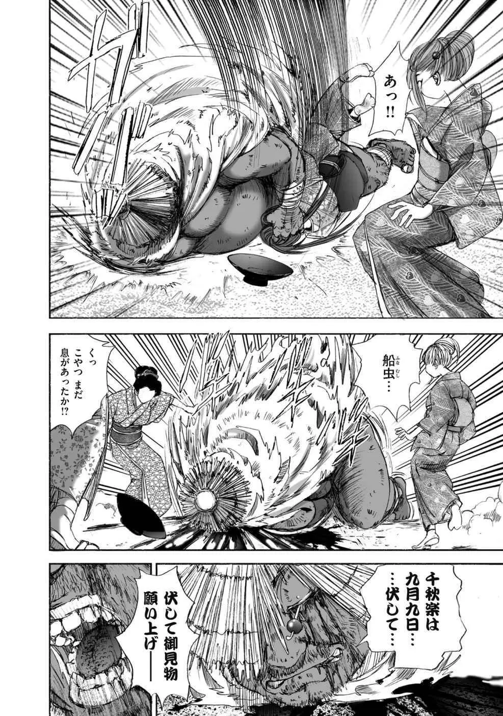 エイトドッグス～忍法八犬伝～ Page.124