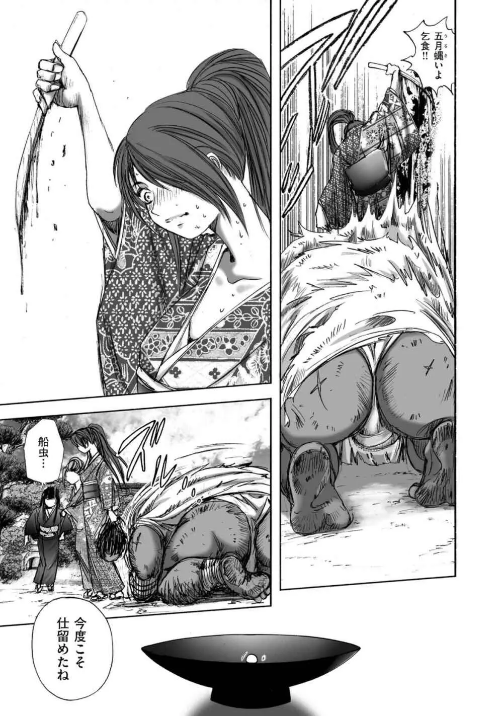 エイトドッグス～忍法八犬伝～ Page.125