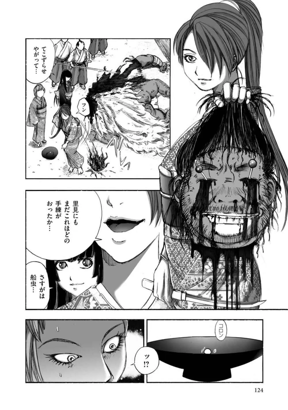エイトドッグス～忍法八犬伝～ Page.126