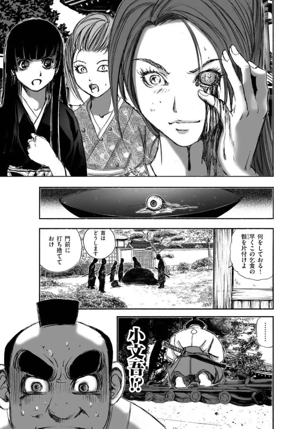 エイトドッグス～忍法八犬伝～ Page.127