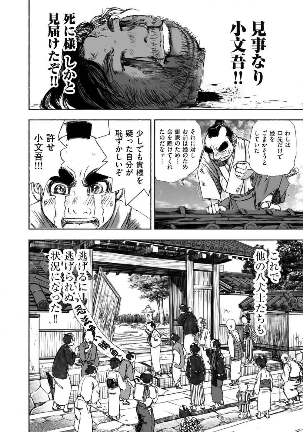 エイトドッグス～忍法八犬伝～ Page.128