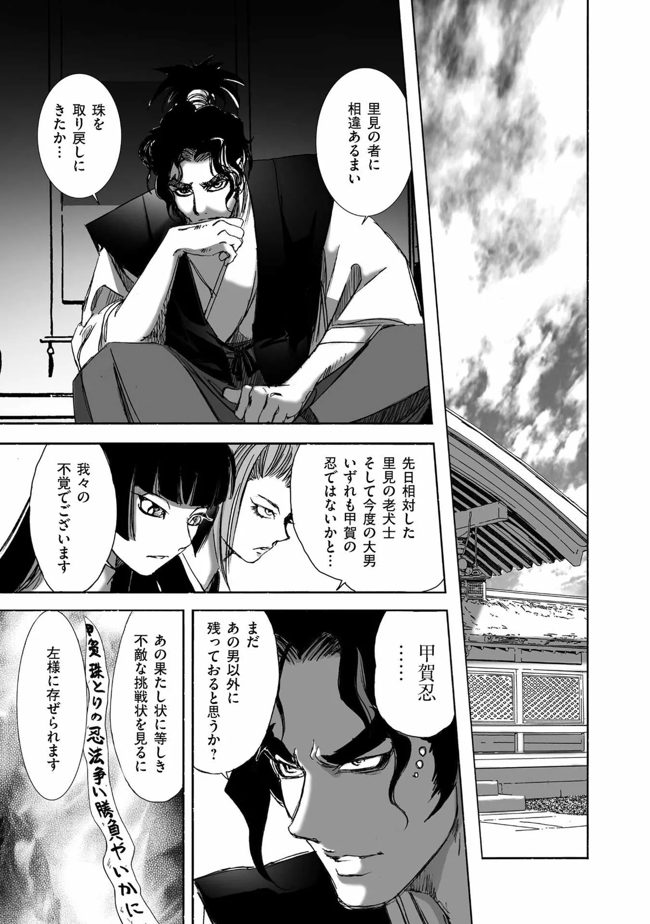 エイトドッグス～忍法八犬伝～ Page.129