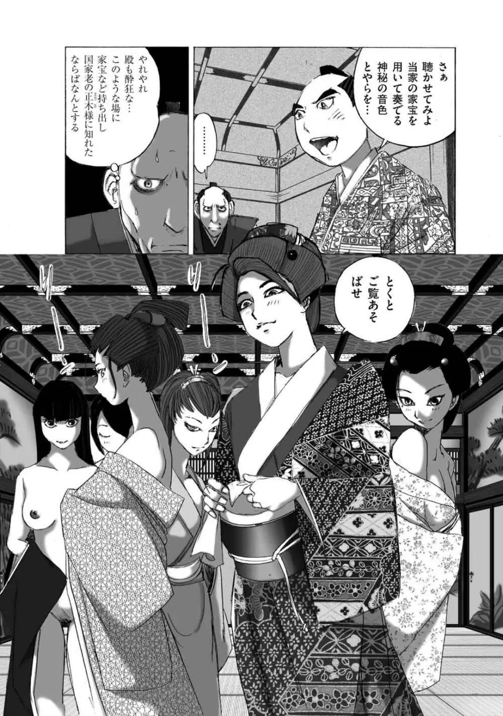 エイトドッグス～忍法八犬伝～ Page.13
