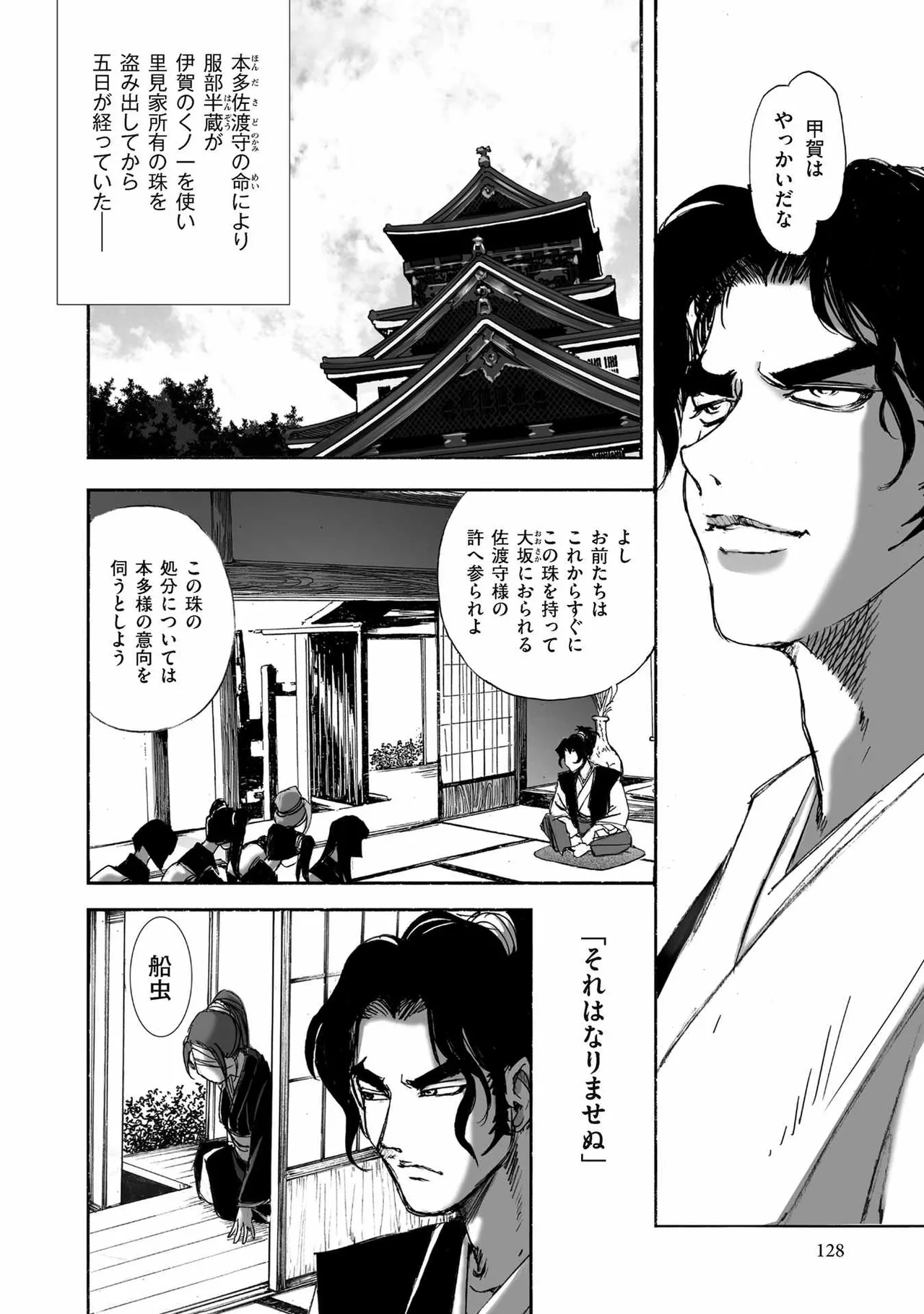 エイトドッグス～忍法八犬伝～ Page.130