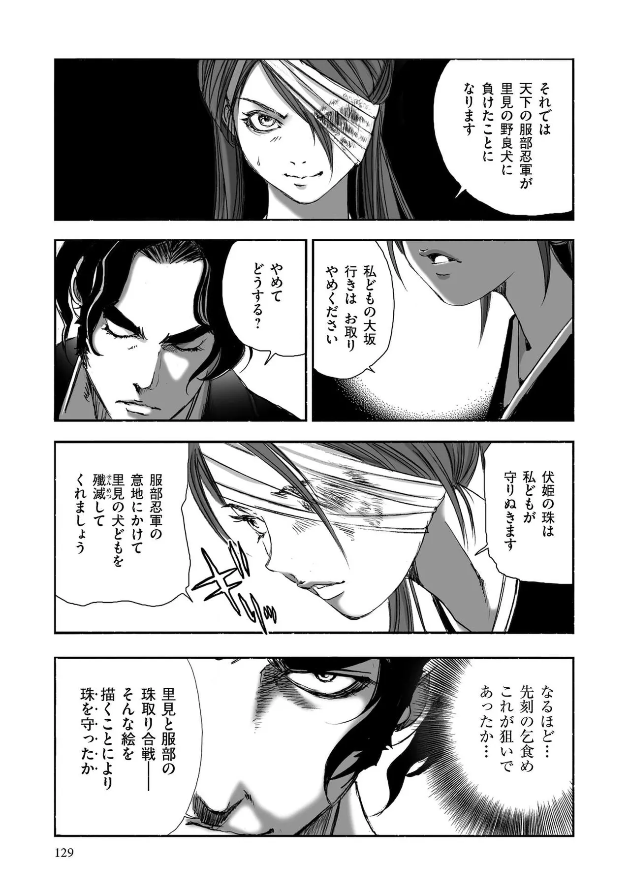 エイトドッグス～忍法八犬伝～ Page.131