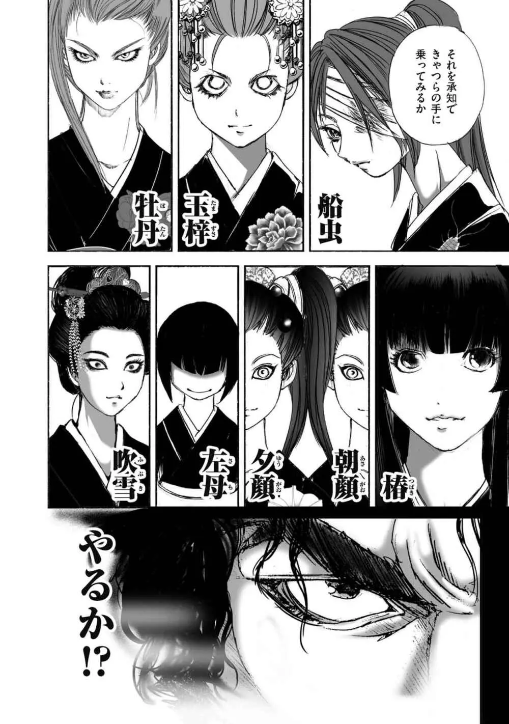 エイトドッグス～忍法八犬伝～ Page.132