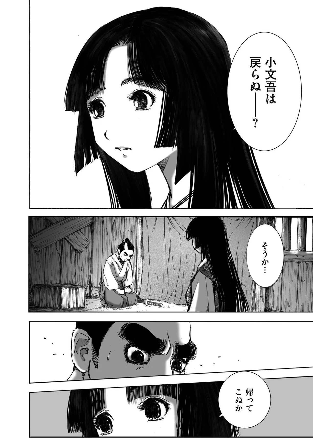 エイトドッグス～忍法八犬伝～ Page.134