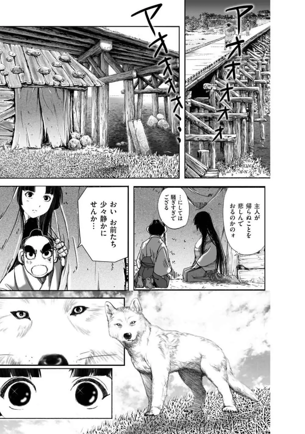 エイトドッグス～忍法八犬伝～ Page.135