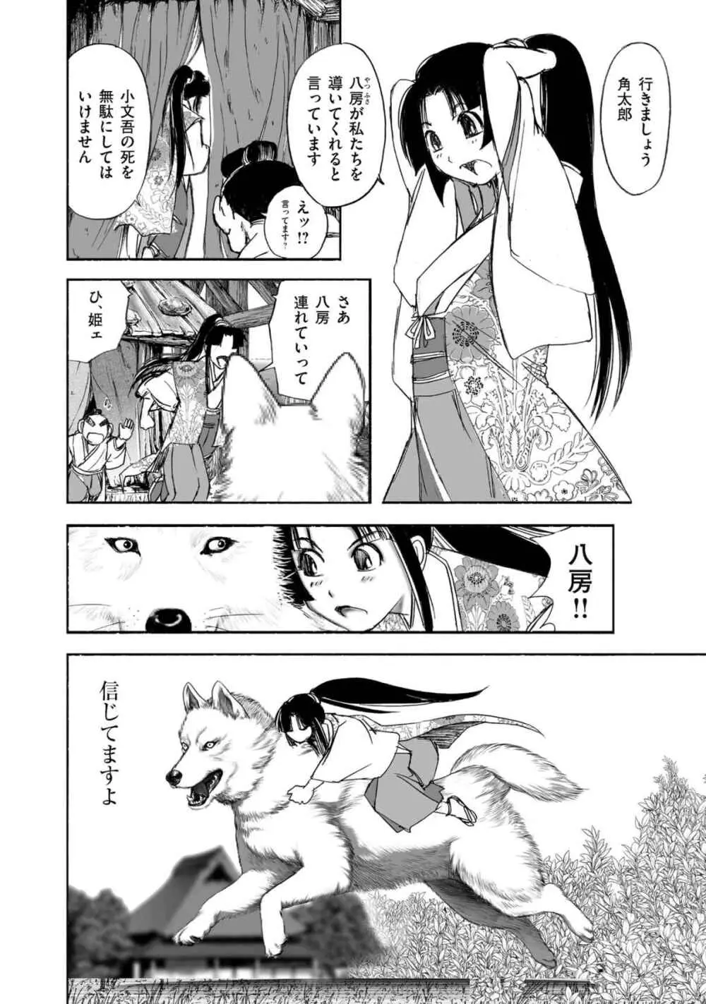 エイトドッグス～忍法八犬伝～ Page.136