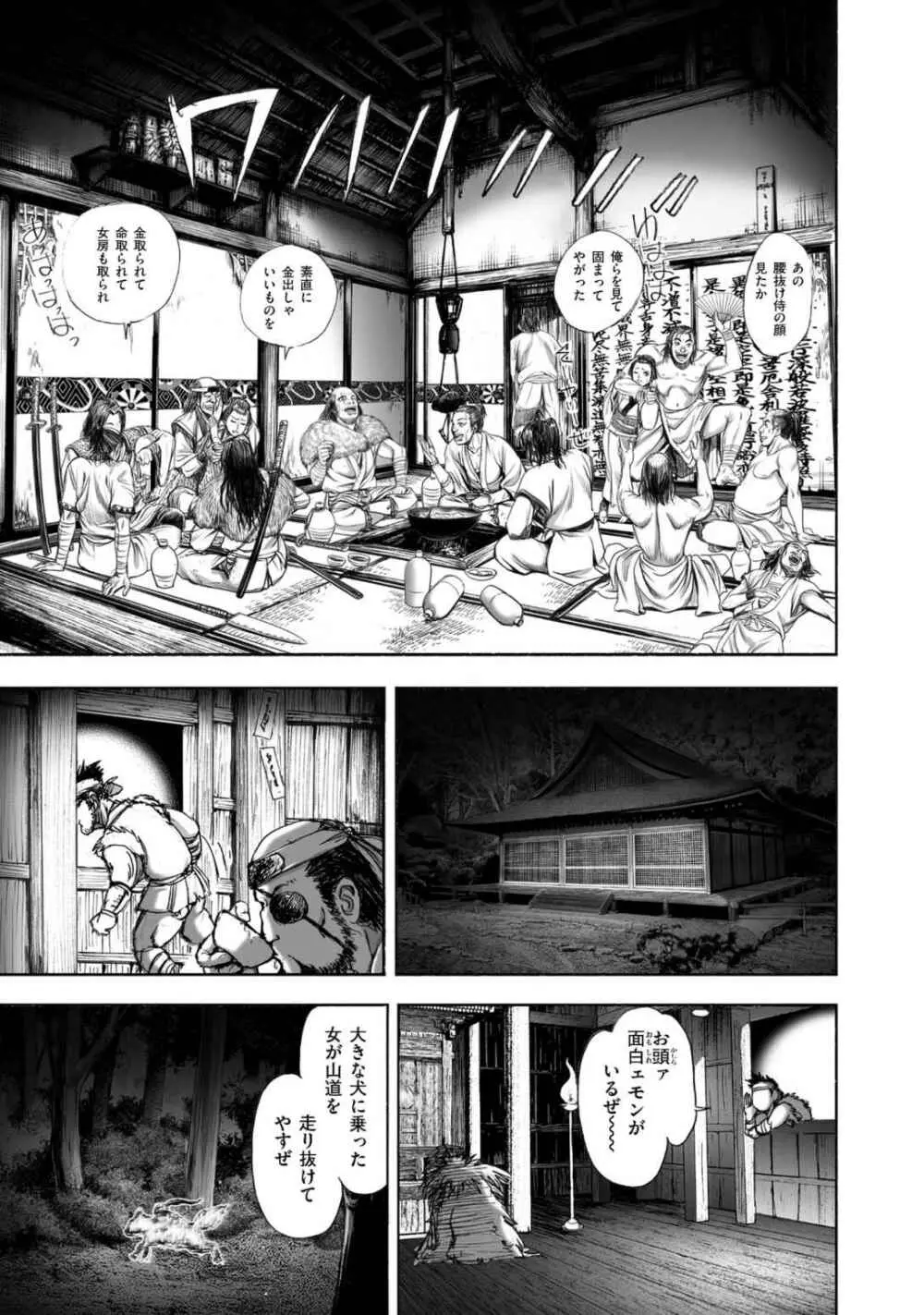 エイトドッグス～忍法八犬伝～ Page.137